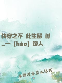 快穿之不讓此生留遺憾