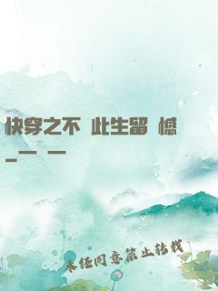 快穿之不讓此生留遺憾