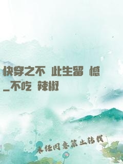 快穿之不讓此生留遺憾
