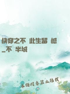 快穿之不讓此生留遺憾