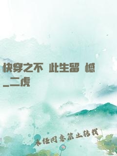 快穿之不讓此生留遺憾