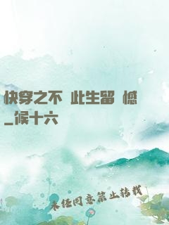 快穿之不讓此生留遺憾