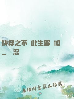 快穿之不讓此生留遺憾