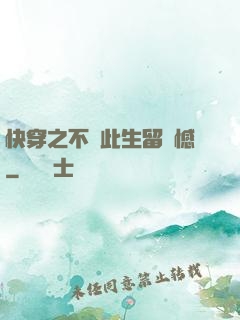 快穿之不讓此生留遺憾