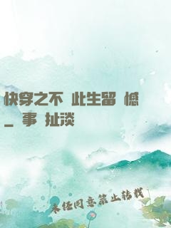 快穿之不讓此生留遺憾