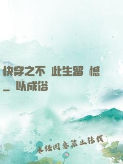快穿之不讓此生留遺憾