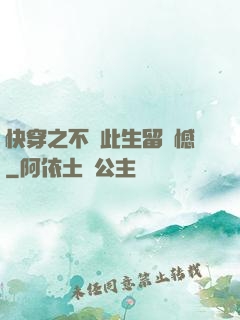 快穿之不讓此生留遺憾
