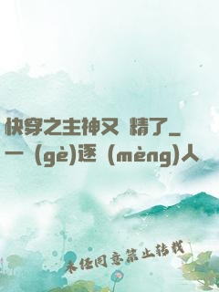 快穿之主神又戲精了