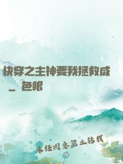 快穿之主神要我拯救咸魚