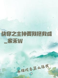 快穿之主神要我拯救咸魚
