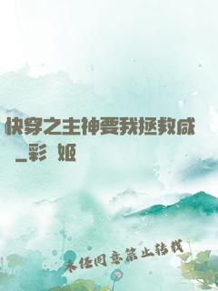 快穿之主神要我拯救咸魚