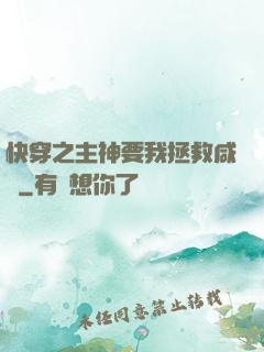 快穿之主神要我拯救咸魚