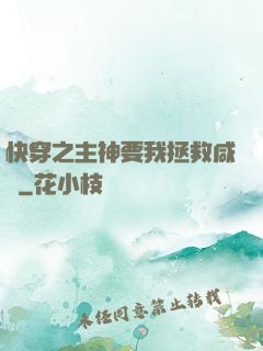 快穿之主神要我拯救咸魚