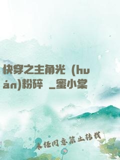 快穿之主角光環(huán)粉碎機