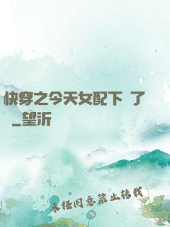 快穿之今天女配下線了嗎