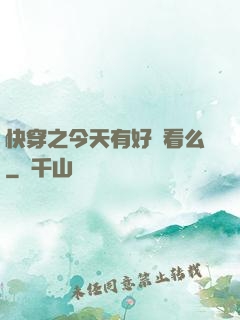 快穿之今天有好戲看么