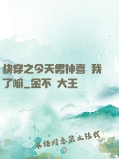 快穿之今天男神喜歡我了嘛