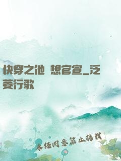 快穿之他總想官宣