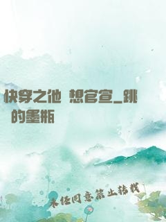 快穿之他總想官宣