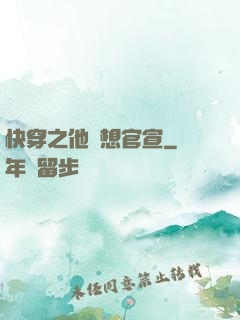 快穿之他總想官宣