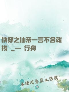 快穿之仙帝一言不合就拔劍