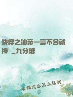 快穿之仙帝一言不合就拔劍