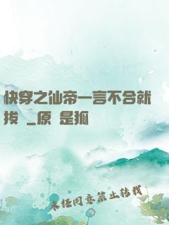 快穿之仙帝一言不合就拔劍