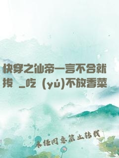 快穿之仙帝一言不合就拔劍