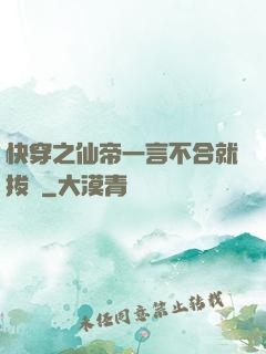 快穿之仙帝一言不合就拔劍