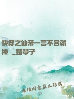 快穿之仙帝一言不合就拔劍
