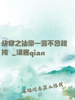快穿之仙帝一言不合就拔劍