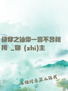快穿之仙帝一言不合就拔劍