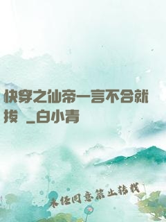快穿之仙帝一言不合就拔劍