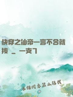 快穿之仙帝一言不合就拔劍