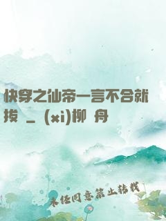快穿之仙帝一言不合就拔劍