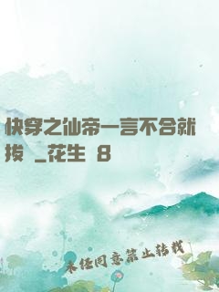 快穿之仙帝一言不合就拔劍