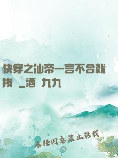 快穿之仙帝一言不合就拔劍