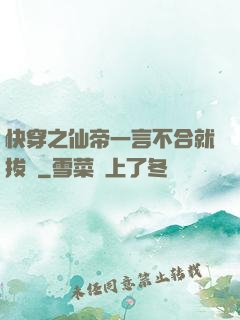 快穿之仙帝一言不合就拔劍