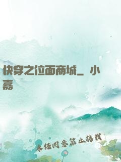 快穿之位面商城