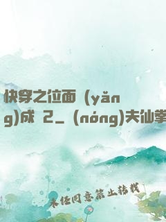 快穿之位面養(yǎng)成記2