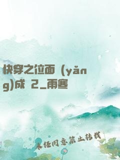 快穿之位面養(yǎng)成記2