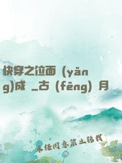 快穿之位面養(yǎng)成記