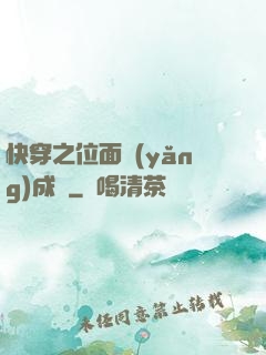 快穿之位面養(yǎng)成記