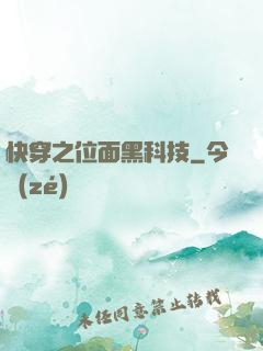 快穿之位面黑科技