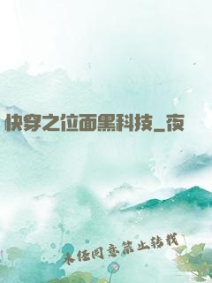 快穿之位面黑科技