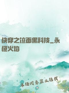快穿之位面黑科技
