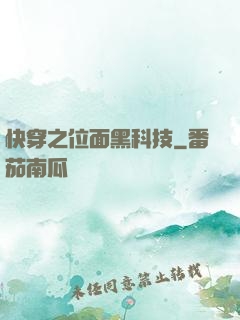 快穿之位面黑科技