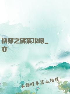 快穿之佛系攻略