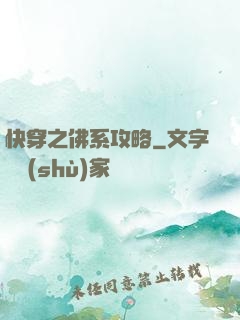快穿之佛系攻略