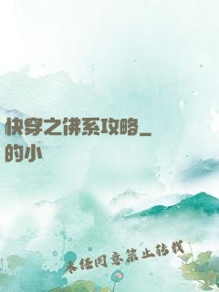 快穿之佛系攻略